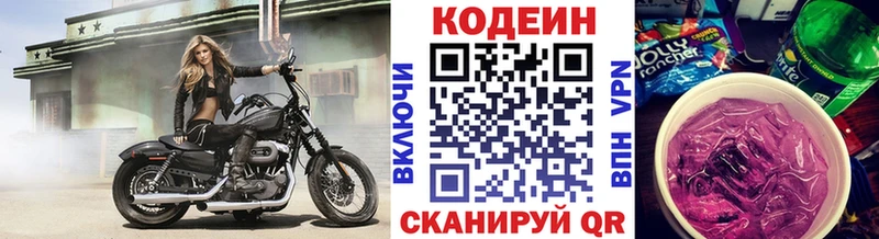 Кодеиновый сироп Lean напиток Lean (лин)  Купить где  Пионерский 